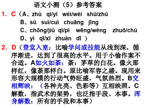 南海华附语文小测(5)