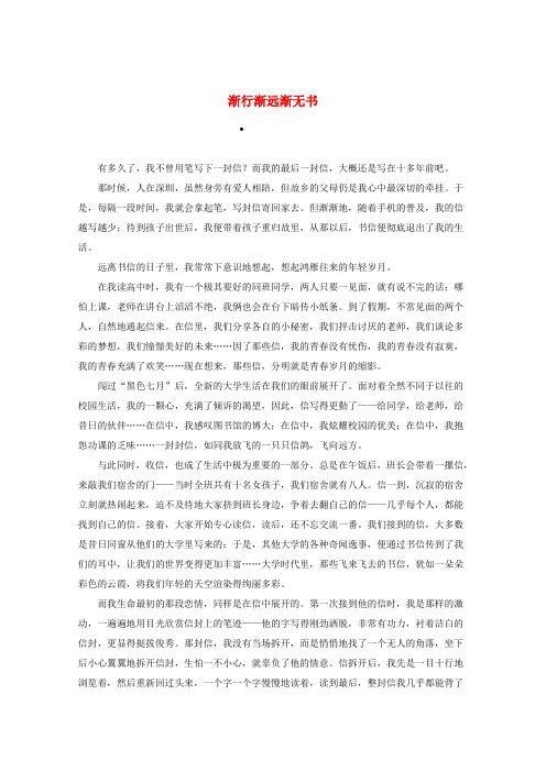高考语文 智慧阅读第四辑 渐行渐远渐无书作文素材