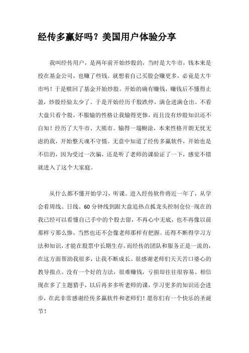 经传多赢好吗？美国用户体验分享