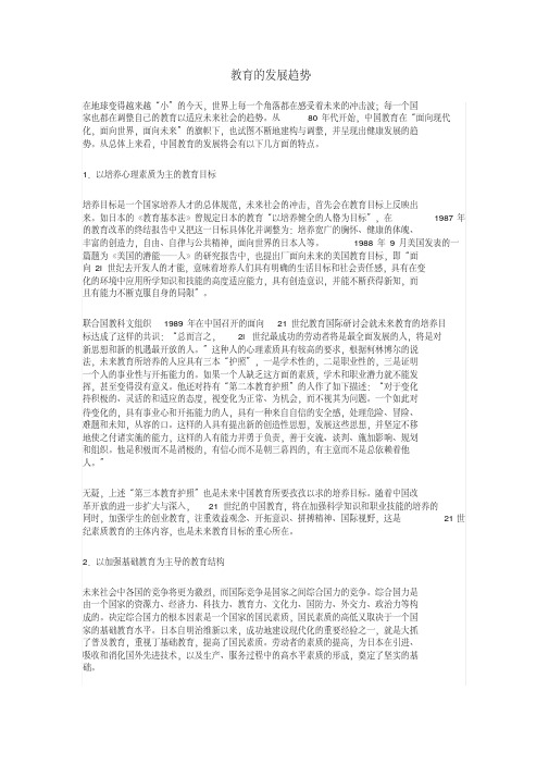 教育的发展趋势