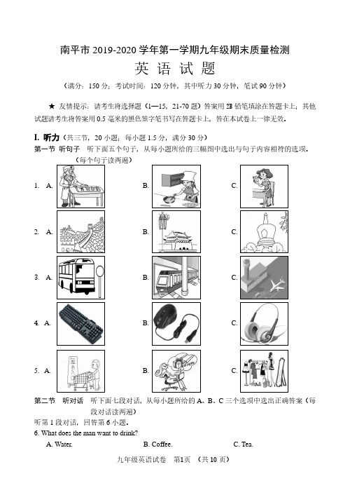 2020年南平市1月期末质检试卷——英语试题_PDF密码解除_PDF压缩