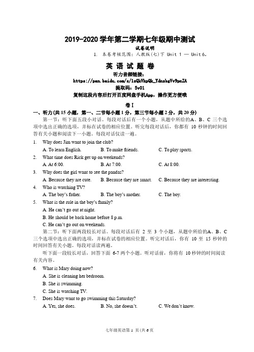 (浙江丽水)2019-2020学年第二学期七年级期中测试-英语试题卷(人教版)Word版含听力链接