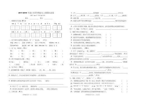 2018年湛江市人教版四年级上册语文期末考试试卷