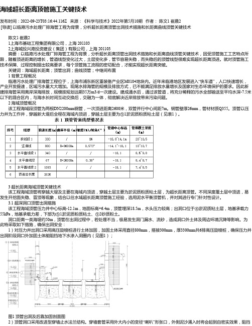 海域超长距离顶管施工关键技术