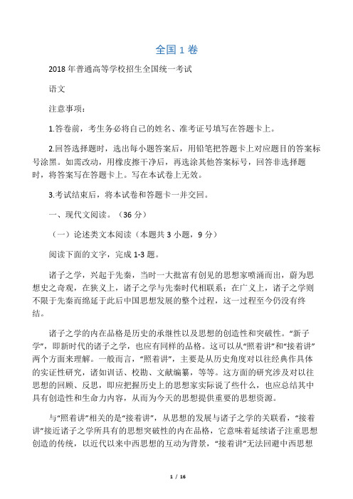 2018全国1卷语文及答案