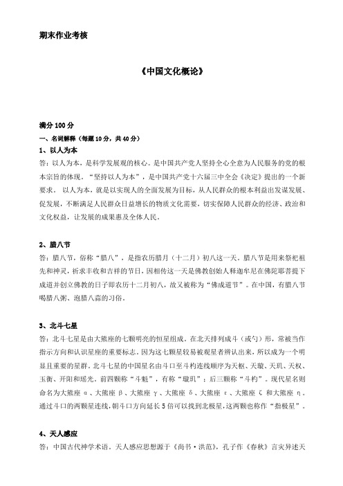 东师2018年秋季《中国文化概论》期末考核标准答案