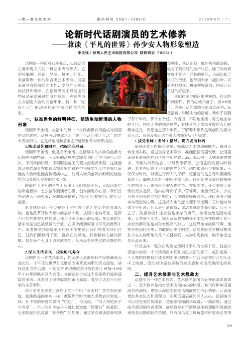 论新时代话剧演员的艺术修养——兼谈《平凡的世界》孙少安人物形象塑造