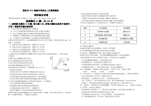 武汉市2016届二月调研测试及答案