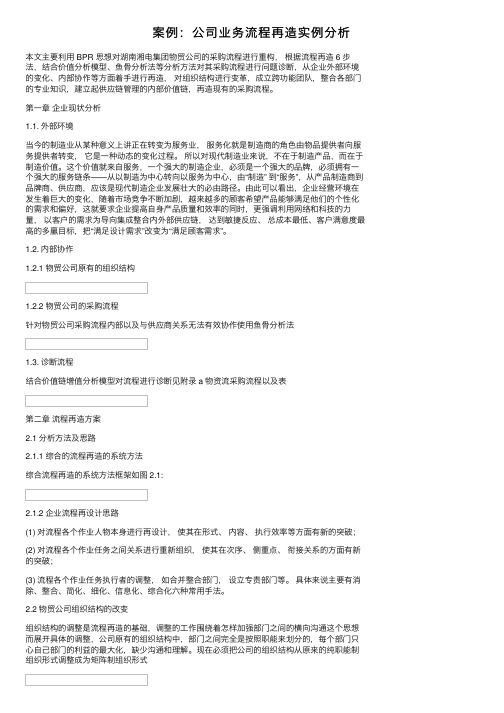 案例：公司业务流程再造实例分析