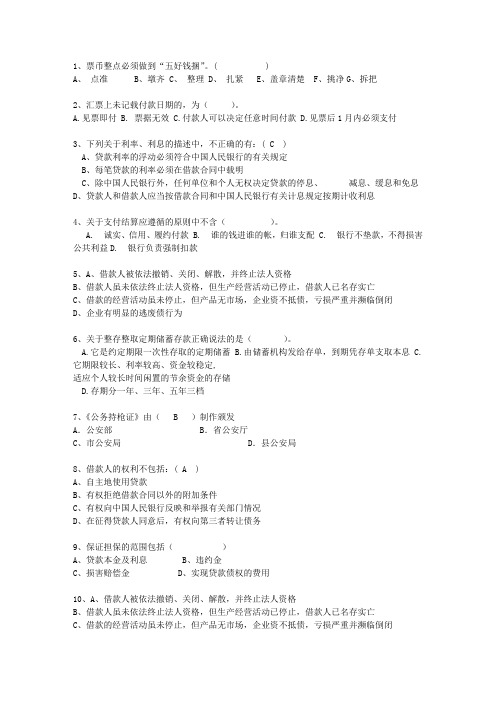 2015江西省农村信用社转正考试技巧重点