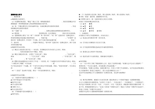 梳理探究   逻辑和语文学习习题及答案