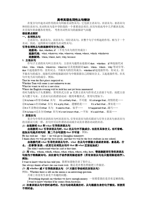 2018年高考英语语法复习精讲七(名词性从句)