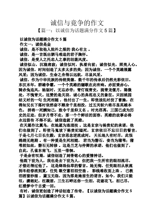 诚信作文之诚信与竟争的作文