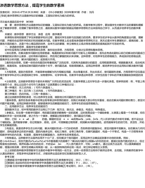 渗透数学思想方法,提高学生的数学素质
