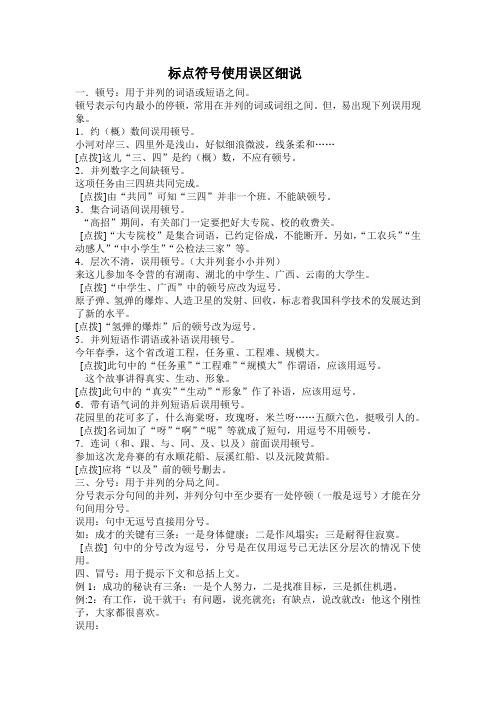 标点符号使用误区细说2