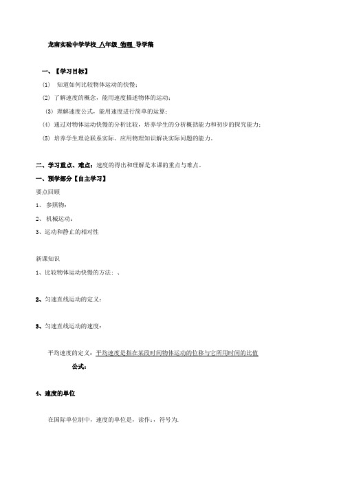 教科版八年级物理上册《2、3测量物体运动的速度》导学案-2019~2020学年度