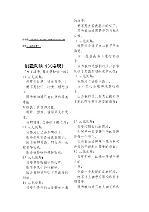 能量朗读《父母规》