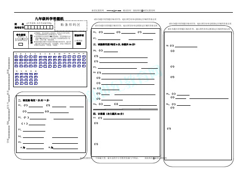2009学年第一学期期中质量检测九年级科学试卷