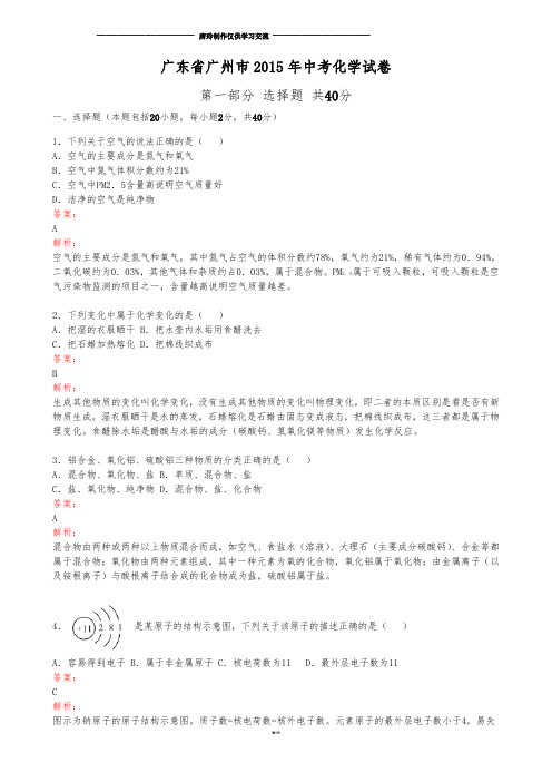 广东省广州市年中考化学试卷.docx