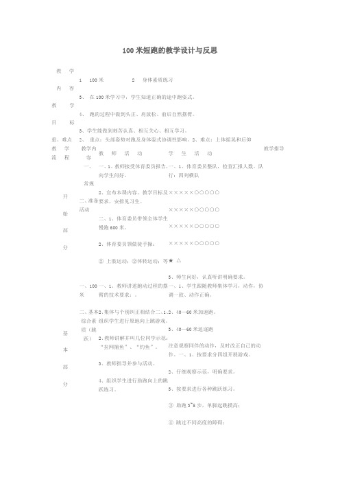 100米短跑的教学设计与反思
