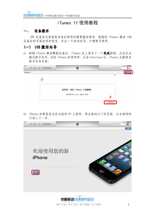 iTunes_11使用教程
