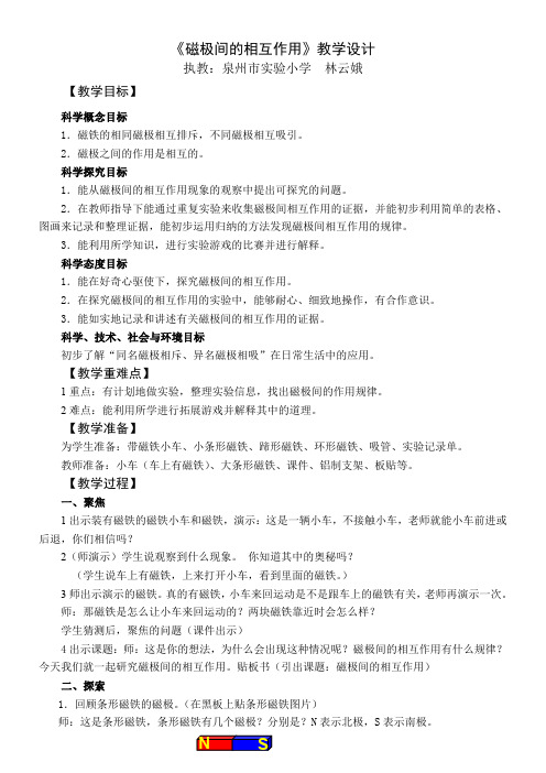 2年级科学教案《《6.磁极间的相互作用》2