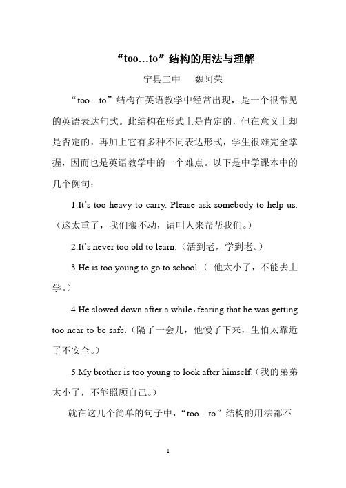 “too…to”结构的用法与理解(精)