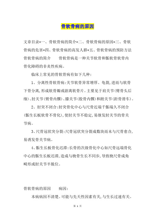 骨软骨病的原因