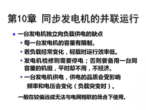 电机学孙旭明王善明版第10章