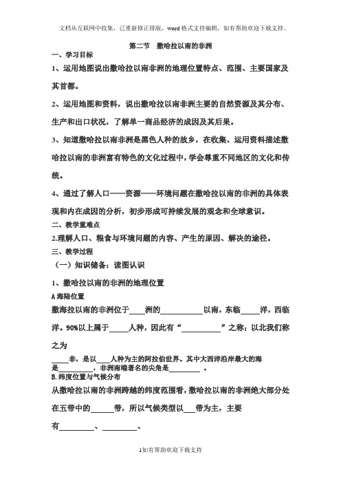 撒哈拉以南的非洲(导学案)