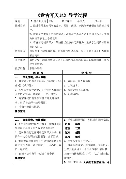 盘古开天地导学案