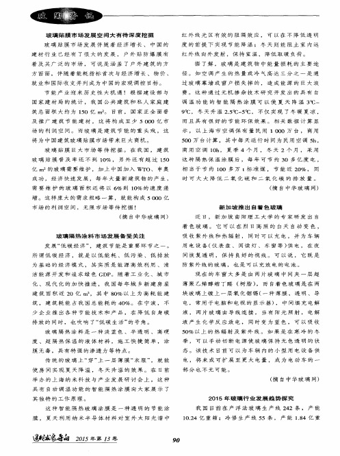 2015年玻璃行业发展趋势探究
