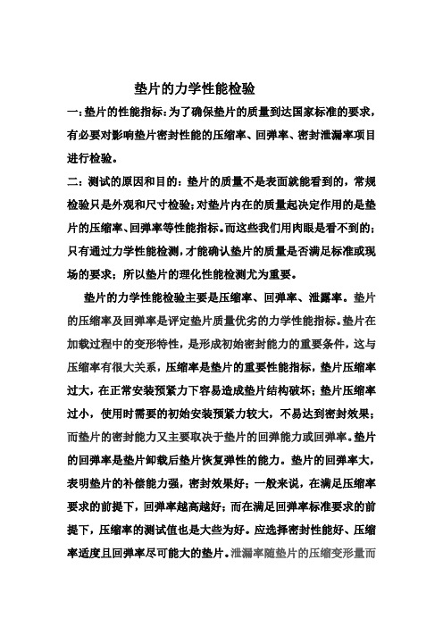 垫片力学性能检测
