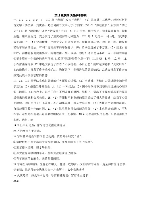 2012级中考适应性模拟考试语文试卷