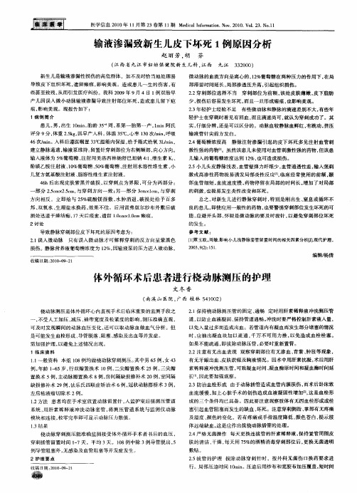输液渗漏致新生儿皮下坏死1例原因分析