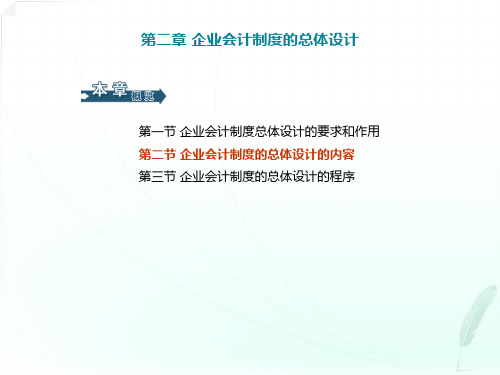 《会计制度设计》第二章
