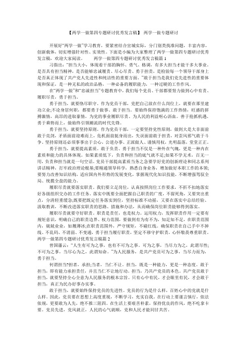 【两学一做第四专题研讨优秀发言稿】 两学一做专题研讨