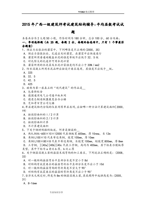 2014年广西一级建筑师考试建筑结构辅导平均层数考试试题