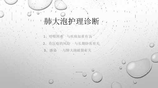 护理诊断和护理措施