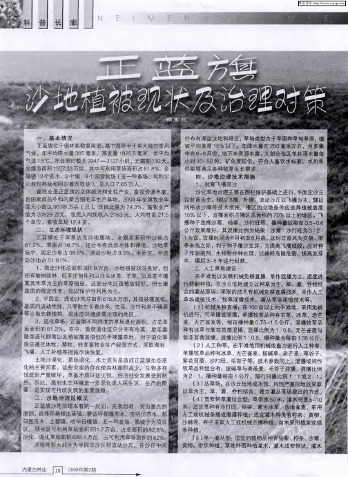 正蓝旗沙地植被现状及治理对策