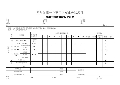 T梁预制质量评定表 表格 XLS格式 