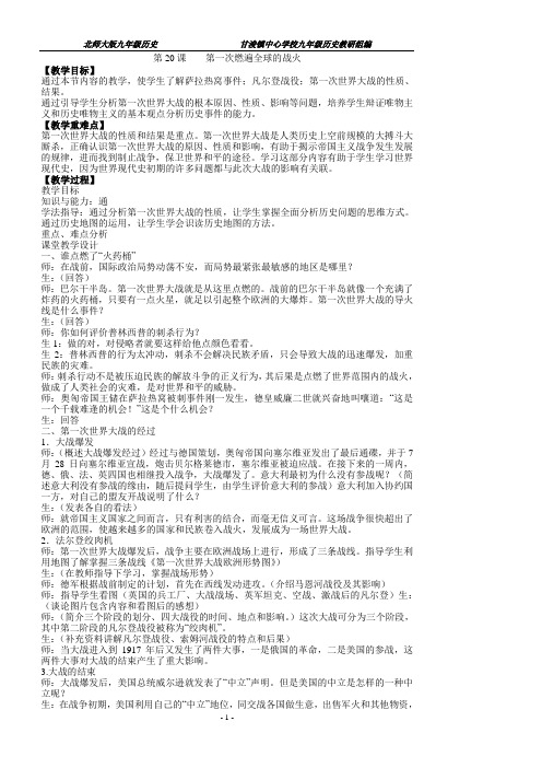 第20课 第一次燃遍全球的战火