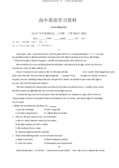 人教版高中英语必修一高一上学期1册Unit5测试