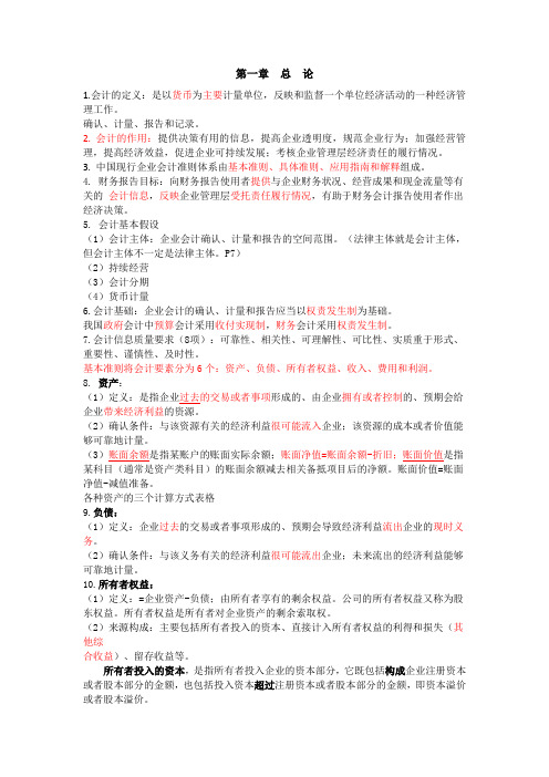2020年CPA会计重点(第一章 总论)
