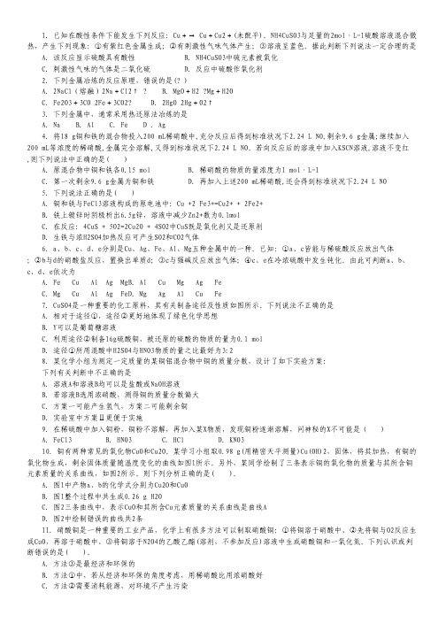 2015届高考化学一轮复习名校模拟：专题3.5 用途广泛的金属材料及开发利用金属矿物(解析版).pdf