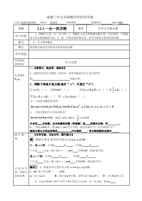 3.1一元一次方程