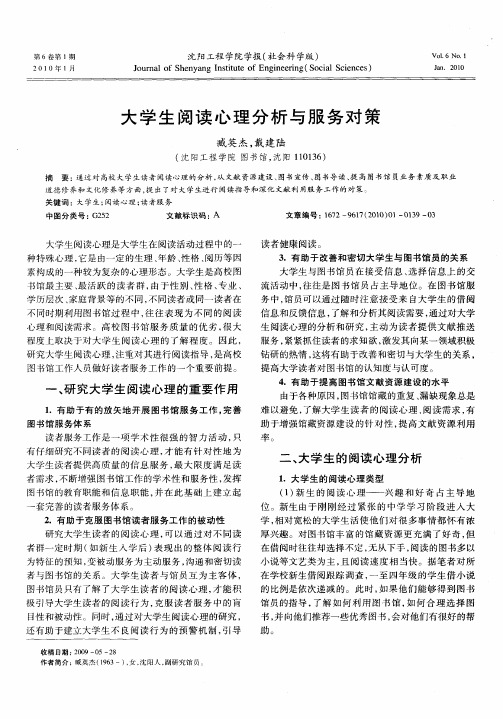 大学生阅读心理分析与服务对策