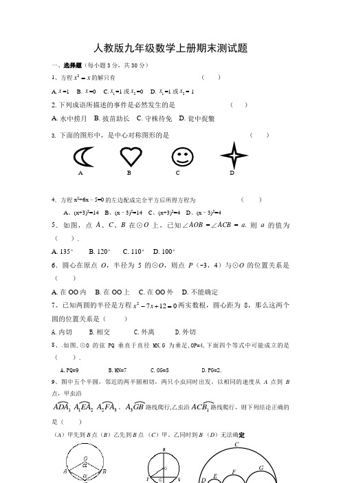 2020-2021学年人教版九年级数学上册期末测试题(含答案)