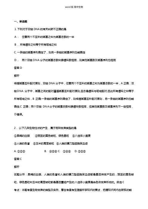 黑龙江省鹤岗市工农区一中2020-2021学年高一下学期期末考试试题生物 解析版