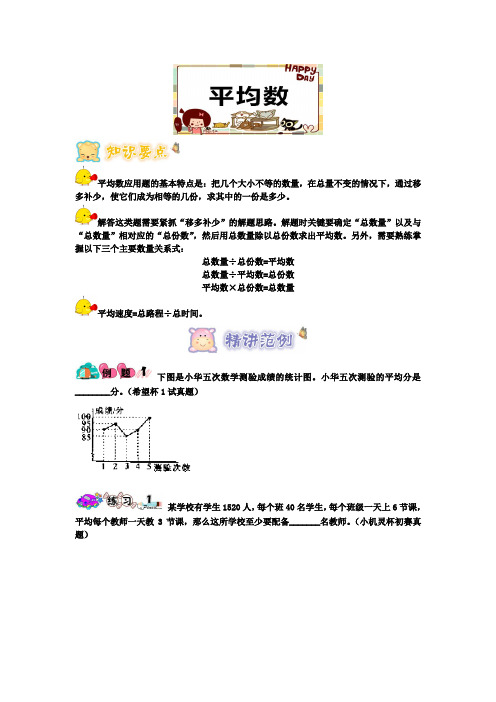 四年级下册数学试题-竞赛思维训练：08平均数问题(四年级竞赛)学生版